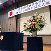 西条小学校創立１５０周年記念事業