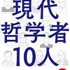 哲学を教養として知りたい方へおすすめの１冊