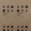 一郎さんのガラス展【森とガラス】