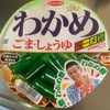 【その他】ワカメ好き好き