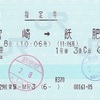海幸山幸　指定券