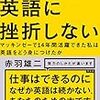 英語学習の将来的な目標