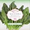 富士通による植物工場産の低カリウム野菜・ホウレン草の生産・販売も実現