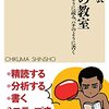 【読書感想】批評の教室 ――チョウのように読み、ハチのように書く ☆☆☆☆