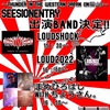 熱い一日！LOUDENESS祭りin福山は無事終了