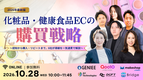 2026年最新版｜化粧品・健康食品ECの購買戦略