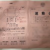 マロの運動会