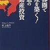 「首都圏で資産を築く! 王道の不動産投資」