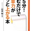 2朝５分！読むだけで文章力がグッと上がる本 - 校條剛(めんじょうつよし)