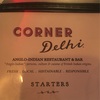 おしゃれなインドレストランCorner Delhi @ Park Slope