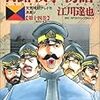 「日露戦争物語」