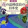 花産業の講義のおさらい