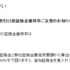 ふたたび先物・オプション取引口座証拠金維持率ご注意のお知らせ