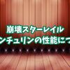 【崩壊スターレイル】アベンチュリンの性能や強さは？/パーティー編成・装備を考える