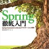 SpringでList自体をBeanとして定義する