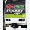 今ＰＳＰの電車でGO!ポケット 山手線編 [ベスト版]というゲームにとんでもないことが起こっている？