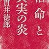 貫井 徳郎『宿命と真実の炎』