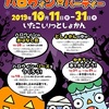 （○´・ω・｀）今年のハロウィンイベントは… (｡´・ω・｀｡) 