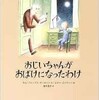 「おじいちゃんがおばけになったわけ」（キム・フォップス・オーカソ