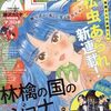 松虫あられ『林檎の国のジョナ』月刊スピリッツで新連載