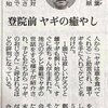  【相棒】 選挙当選後、相棒のヤギを里親へ　立憲議員ツイ炎上「選挙の道具？」に急きょ方向転換 