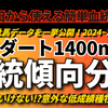 京都ダート1400m血統傾向分析2024-2025最新版！買ってはいけない！？意外な低成績要注意種牡馬とは？