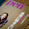 Pen (ペン)　『特集　あの人が選ぶ、究極の一曲　最後に聴きたい歌。』〈2015年 3/1号〉のライカ特集