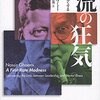 (読書ノート)一流の狂気―心の病がリーダーを強くする