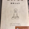 本「寂しい生活」稲垣えみ子著