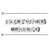 白猫天気予報クイズの結果と武器練磨のお知らせ