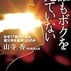 【読書感想】誰もボクを見ていない: なぜ17歳の少年は、祖父母を殺害したのか ☆☆☆☆☆