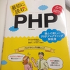 PHPとMySQLの独学の助っ人本たち