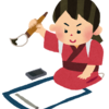 お父さんと一書♪