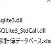 Excelでビッグデータを乗りこなせ（6．SQLiteデータベースの作成）