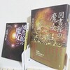 『図書館の魔女』マツリカ様の名言集【高田大介】