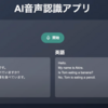 OpenAI Realtime API で英語スピーチを代行してもらう