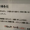 松乃家 たまり漬け終了のお知らせ