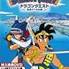 絶対に最終回が観られない伝説のアニメ/『ドラゴンクエスト《勇者アベル伝説》』