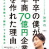 中卒起業家は有利？？？？中卒起業家がなぜ有利なのか？？