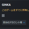 【ATRI/GINKA】あと数日セール中なんでおススメだよって布教