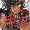 サバジオスの悪魔の棘 1巻 特典まとめ【購入＆予約】