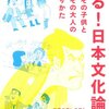 怒る！日本の文化論