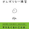 2022-01-30: W杯予選中国戦・手倉森監督タイへ・ベガルタ予算・エンジニア採用・トンガに寄付・ボーっと生きていたい