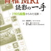 脊柱菅狭窄症 開窓術手術後3か月経過