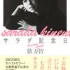 サラダ記念日 | 俵万智 | 感想