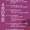 2025年４月スケジュール
