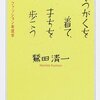 なぜこんなにも僕らは他人のファッションが気になるのか？連載第一回