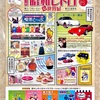 第3回 昭和レトロな世界展