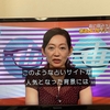 NHK「所さん！事件ですよ」に出演しました