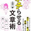 レビュー記事や広告文書のコツがわかる「ポチらせる文書術」感想・要約